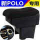 大眾POLO專用中央扶手箱11 12 13 14 15 16 18 19款兩廂新波羅配件改裝儲物 大曲面-前后7USB-雙層滑動-水杯架-黑色紅線