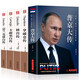 全5冊普京大傳普京傳林肯傳+拿破侖傳+卡耐基自傳+富蘭克林自傳 世界名人領(lǐng)袖首腦傳記書籍