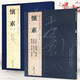 【包郵】歷代名家書法經(jīng)典毛筆字教程鑒賞欣賞書法學(xué)習(xí)訓(xùn)練臨摹字帖碑帖 懷素（全兩冊）自敘帖 圣母帖 草書