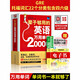 【贈音頻】20000英語(yǔ)單詞涵蓋四六級一輩子夠用英語(yǔ)萬(wàn)用單詞快速記憶法大全 零基礎學(xué)常用英文詞匯速記
