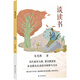 談讀書(shū)（《給青年的十二封信》作者朱光潛談讀書(shū)體悟與方法）
