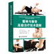 整脊與整骨高級(jí)治療技術(shù)圖解