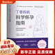 丁香媽媽科學(xué)懷孕指南(寫給中國準(zhǔn)爸媽的孕期全程指導(dǎo)) 丁香媽媽等著 新書