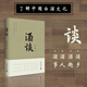 【精裝】酒談 酒文化書籍酒書關(guān)于酒的書 有關(guān)白酒種類品類 酒故事書籍 白酒指南大全 傳統(tǒng)酒文化隨筆集 三圣小廟著