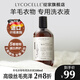 綻家（LYCOCELLE）真絲羊毛洗衣液羊絨羊毛毛呢大衣專用洗滌劑去漬留香柔順不傷衣物 500ml 1瓶 【苦橙雪松】