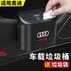 車(chē)載垃圾桶 汽車(chē)垃圾袋雨傘收納盒置物盒車(chē)用垃圾簍車(chē)內清理垃圾箱垃圾盒 用品實(shí)用改裝內飾品配件 奧迪A6L/A4L/A3/A5/Q3/Q5L/Q7 多功能垃圾桶【1個(gè)裝】配垃圾袋
