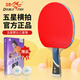 雙魚(yú)（DOUBLE FISH）單拍橫拍長(cháng)柄初學(xué)比賽訓練專(zhuān)用乒乓球拍雙面反膠【5A+C 附2球】