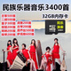 二胡笛子古箏嗩吶葫蘆絲琵琶mp3民族輕音樂(lè )音頻音響tf內存儲卡u盤(pán) U盤(pán) 32GB-3400首