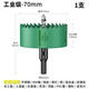 綠林（GREENER）木工鉆頭開孔器打孔鉆頭擴(kuò)孔金屬木板木頭筒燈塑料石膏板鐵皮專用 工業(yè)級70mm（1支）