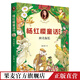 楊紅櫻童話：神犬探長 楊紅櫻 楊紅櫻童話，像媽媽一樣有愛的童話，助力孩子習慣、性格及品質的培養(yǎng)；真誠快樂并不是“笨”和“傻”，而是這個世界最有力量的品質；新版插圖精美，頁頁有驚喜 兒童童話 果麥出品