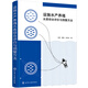 設施水產(chǎn)養殖水質(zhì)綜合評價(jià)與預警方法
