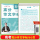六品堂高中滿(mǎn)分作文字帖高中生專(zhuān)用練字帖中考歷年真題高分寫(xiě)作作文素材描紅
