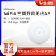 UBNT優(yōu)倍快U6-Enterprise企業(yè)版2.5G吸頂UniFi專(zhuān)業(yè)無(wú)線(xiàn)AP覆蓋Ubiquiti