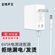 金陵聲寶 6V1A電源適配器適用學(xué)習(xí)機(jī)血壓計(jì)充電器電子秤電子琴電源線路由器充電線白色5.5*2.5mm