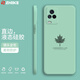芝客 iqoo7手機(jī)殼 vivoiqoo7液態(tài)硅膠保護(hù)套直邊鏡頭全包防摔簡(jiǎn)約楓葉時(shí)尚創(chuàng)意個(gè)性男女軟殼 【淡青色-楓葉】