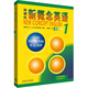 外研社新概念英語(yǔ)智慧版1:英語(yǔ)初階