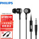 飛利浦（PHILIPS）有線(xiàn)耳機入耳式音樂(lè )耳機 3.5mm、type-C接口 電腦筆記本手機適用 網(wǎng)課辦公麥克風(fēng)小米華為手機通用 SHE1515黑