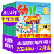 【正版】幼兒畫報雜志2025年1-8月新【全年/半年訂閱/2024年1-12月】紅袋鼠3-7歲寶寶智力早教兒童繪本故事貼紙非過刊K 現(xiàn)貨【24年7-12月】半年珍藏贈有聲書