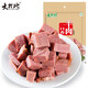 大材地 山西特產(chǎn)零食一口香羊肉塊118克 獨(dú)立包裝即拆即食五香味 118克/袋(五香味)