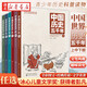 正版圖書【全套6冊】中國歷史五千年上中下+世界歷史五千年上中下 白話文初中小學生青少年歷史類書籍 湖北新華書店旗艦店