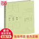 【當(dāng)當(dāng) 正版包郵】精神明亮的人 王開嶺 文學(xué)作品集