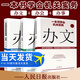 包郵 一本書學(xué)會(huì)機(jī)關(guān)實(shí)務(wù)全3冊(cè)：辦會(huì)+辦文+辦事 基層黨務(wù)工作者實(shí)用手冊(cè)黨政機(jī)關(guān)公文寫作黨建書籍公文寫作人民日?qǐng)?bào)出版社