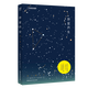 伴星共生 中國國家地理星座宇宙探索天文民俗科普書籍仰望星空藤井旭著 伴星共生