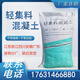 輕集料混凝土LC5.0型LC7.5型輕骨料混凝土輕質(zhì)混凝土樓頂屋面找坡 淺灰色 LC5.0型