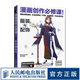 漫畫(huà)創(chuàng  )作必修課 服裝與配飾 動(dòng)漫繪畫(huà)教程書(shū)漫畫(huà)素描技法臨摹畫(huà)冊新手學(xué)漫畫(huà)入門(mén)臨摹素材動(dòng)漫人物手繪技
