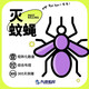 仕佳【大潔蟲(chóng)控】精致除蟲(chóng)| 全年維護 專(zhuān)業(yè)上門(mén)滅蟑螂除蟲(chóng)除蟑螂 普通住宅【滅蚊蠅】全年維護 住宅面積≤100㎡
