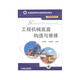 工程機械底盤構(gòu)造與維修