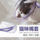 dogstory貓嘴套貓咪防咬頭套貓眼罩洗貓袋洗澡打針 L號大號（14斤內(nèi)貓）