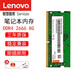 聯(lián)想（Lenovo） 原裝四代DDR4筆記本內(nèi)存條 拯救者R7/Y7 T480 E470加速擴(kuò)展卡 DDR4 2666頻 8G（向下兼容2400）   拯救者Y7000 /Y7000P 2019款