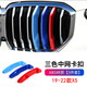 WTS寶馬車飾品1537系X1X2X3X4X5X6X7中網(wǎng)裝飾條三色條車內飾用品配件 19-23款寶馬X5中網(wǎng)三色條
