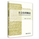 社會治理概論