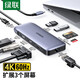 綠聯(lián) Type-C擴(kuò)展塢HDMI VGA DP轉(zhuǎn)接頭適用MacbookPro IPad IPhone15雷電4電腦轉(zhuǎn)換拓展塢分線器3.0分線 USB-C轉(zhuǎn)千兆有線網(wǎng)口網(wǎng)卡網(wǎng)線接口轉(zhuǎn)接頭拓展塢