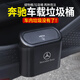 適用于奔馳車(chē)載垃圾桶收納袋E300L儲物盒GLC置物箱C260L車(chē)內用品裝飾GLB 奔馳車(chē)載垃圾桶【雙門(mén) 2個(gè)】配6卷垃圾袋