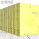 全套9冊道家經(jīng)典書(shū)籍道藏正統書(shū)籍云笈七簽道教書(shū)正統道藏道樞伍柳仙宗道德經(jīng)講義莊子副墨樂(lè )育堂語(yǔ)錄西游原旨道書(shū)中國道教正版