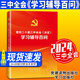 黨的二十屆三中全會決定學(xué)習(xí)輔導(dǎo)百問輔導(dǎo)讀本普及本 中共中央關(guān)于進(jìn)一步全面深化改革、推進(jìn)中國式現(xiàn)代化的決定單行本文件匯編全文會議公報(bào)  三中全會精神學(xué)習(xí)讀物資料書籍圖書大字材料解讀的書 二十屆三中全會學(xué)