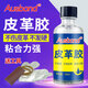 奧斯邦粘真皮具皮衣修補膠皮鞋皮革皮帶表帶修復PU皮包貼座椅沙發(fā)軟性膠 不發(fā)硬皮制用品沙發(fā)錢(qián)包膠水