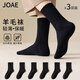 JOAE42%美利奴羊毛襪子男日常商務(wù)戶(hù)外保暖秋冬季中筒襪男3雙