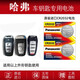 松下 長(cháng)城哈弗H6鑰匙電池 哈佛h6三代 H2 H4初戀大狗汽車(chē)遙控器電子原裝CR2032