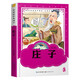 莊子漫畫(huà)版合集幼兒注音版經(jīng)典國學(xué)啟蒙兒童版課外書(shū)讀物5-6-7-8-9-10歲周小學(xué)生一二年級讀物閱讀