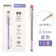晨光（M&G） 本味系列彩色中性筆12色彩色筆記全針管0.5mm勾線(xiàn)筆閃光筆做手賬簽字筆 A9204 紫色 12支裝