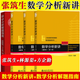 數(shù)學(xué)分析新講重排本 張筑生 第一二三冊+數(shù)學(xué)分析解題指南 林源渠 方企勤