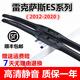 適用雷克薩斯ES200雨刮器原裝ES240/250/260/300H/330/350雨刷器原車三段式 雷克薩斯ES系列（12-20款）