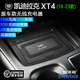 智沃奇凱迪拉克(18-24款)XT4車載無線充電器原車改裝用品快充面板支架 凱迪拉克XT4(18-24款）