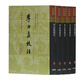 李白集校注（全五冊）/中國古典文學(xué)叢書(shū)·精裝