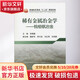 稀有金屬冶金學(xué) 鎢鉬釩冶金