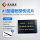 高致精密 探傷靈敏度磁粉試片A1\C\D\M1型探傷標準試片 磁粉檢測試片 A1型試片